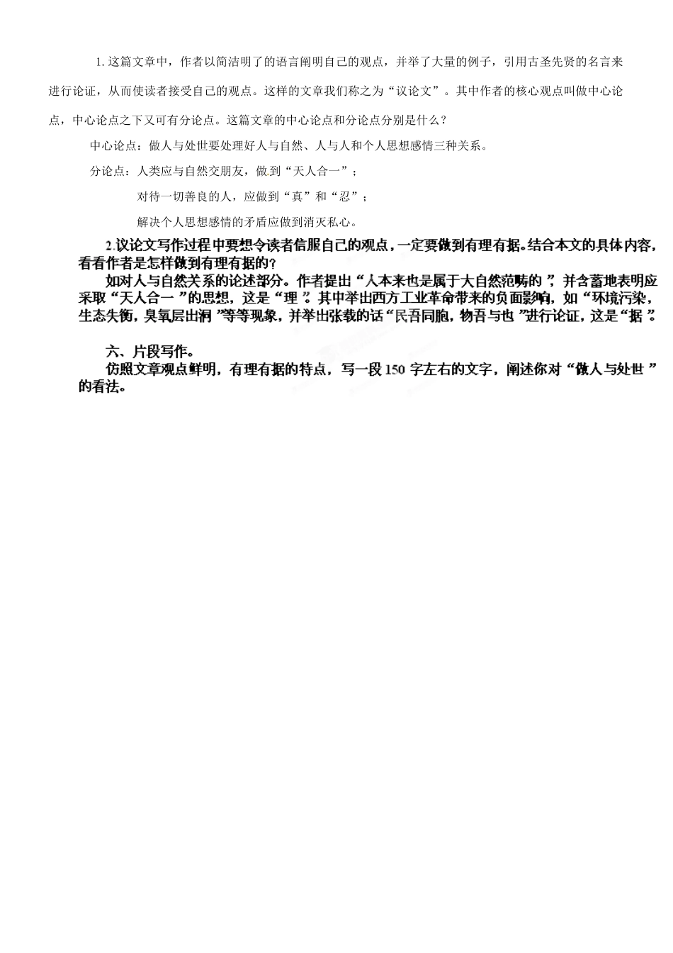 吉林省德惠七中八年级语文上册 第11课《做人与处世》教案 长春版_第3页