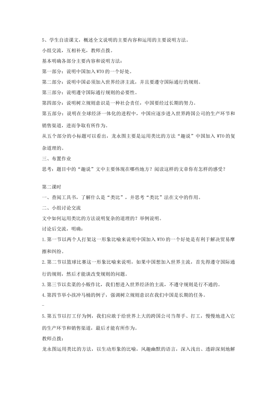 九年级语文下册 第五单元 20《龙永图趣说WTO》教案（1）（新版）语文版-（新版）语文版初中九年级下册语文教案_第2页