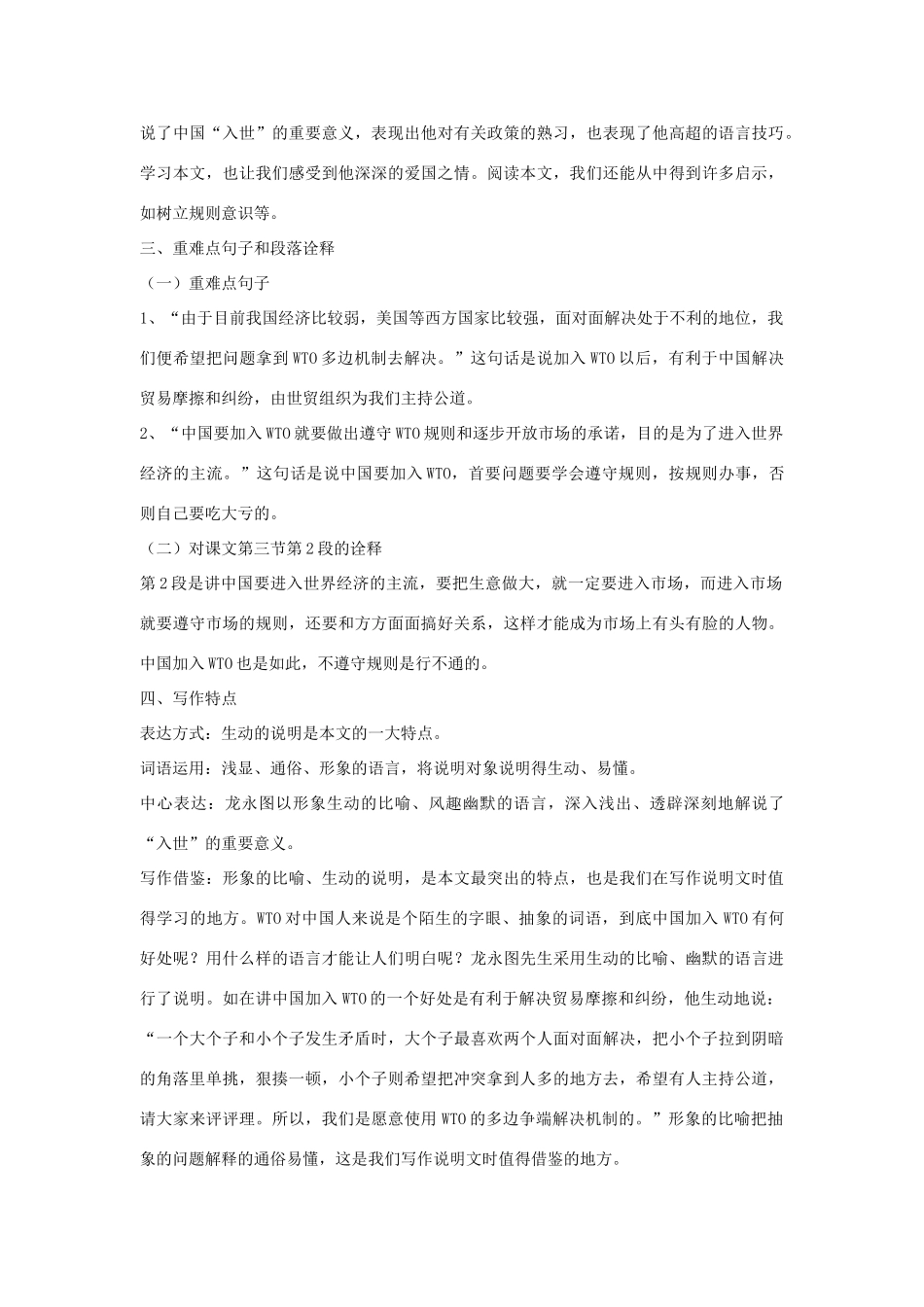 九年级语文下册 第五单元 20《龙永图趣说WTO》教案（1）（新版）语文版-（新版）语文版初中九年级下册语文教案_第3页