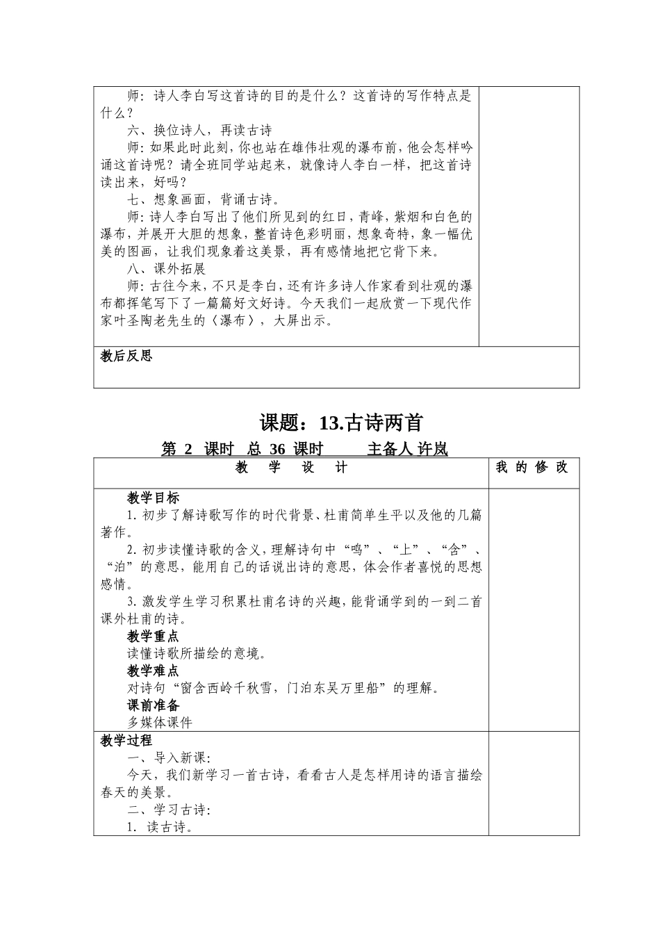 13.古诗两首_第2页