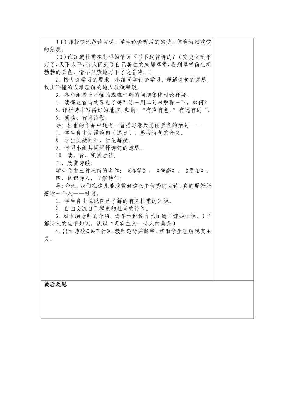 13.古诗两首_第3页
