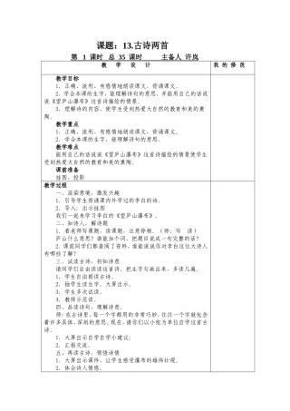 13.古诗两首