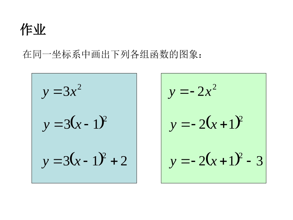 二次函数-的图象(三_第2页