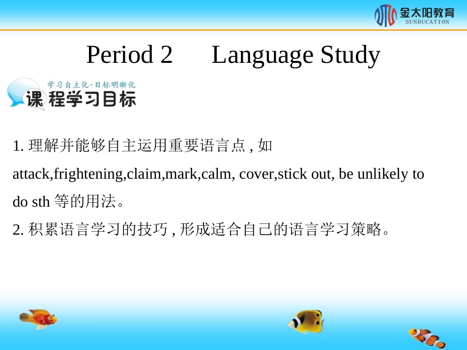 《Period2LanguageStudy》导学案_第1页