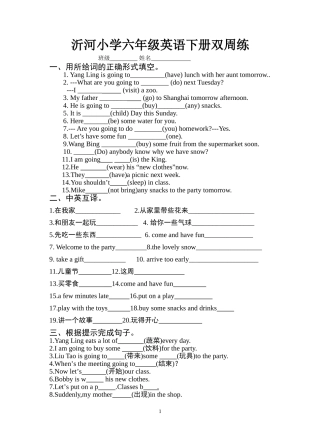沂河小学六年级英语下册双周练
