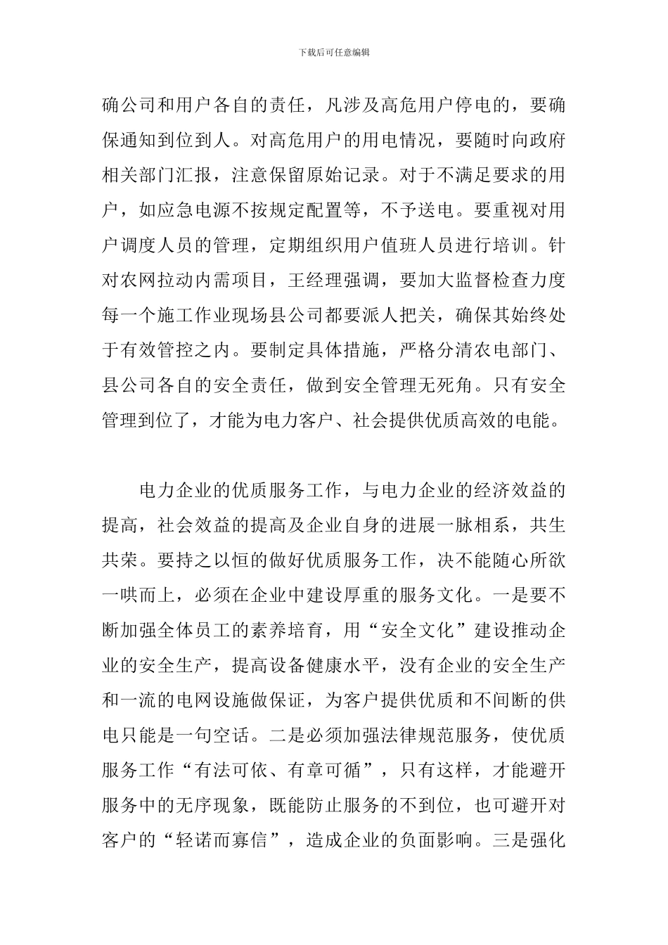 开展优质服务工作心得_第2页