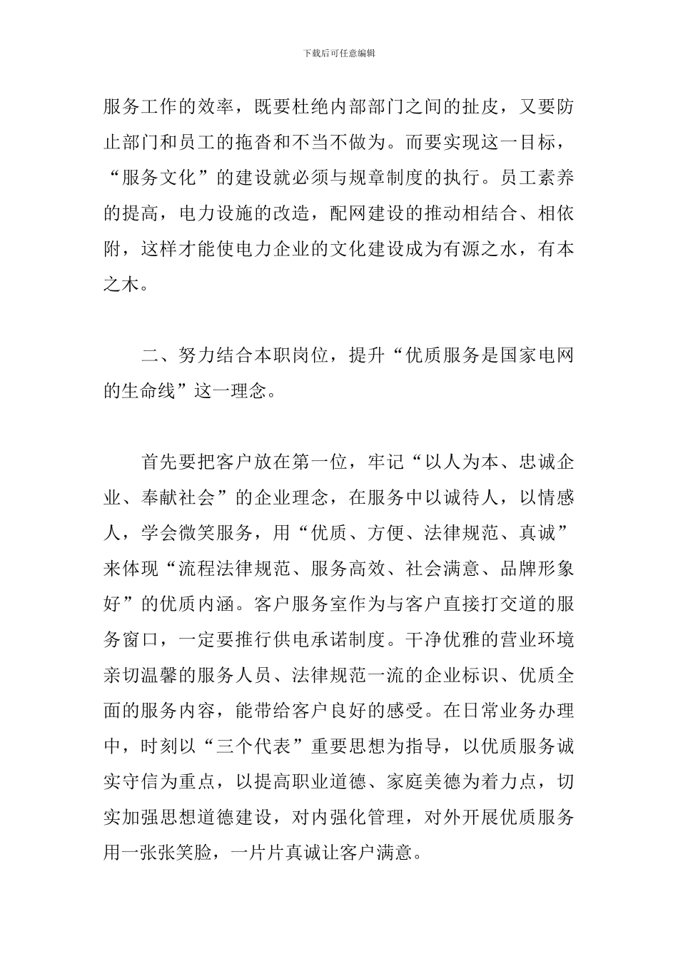 开展优质服务工作心得_第3页