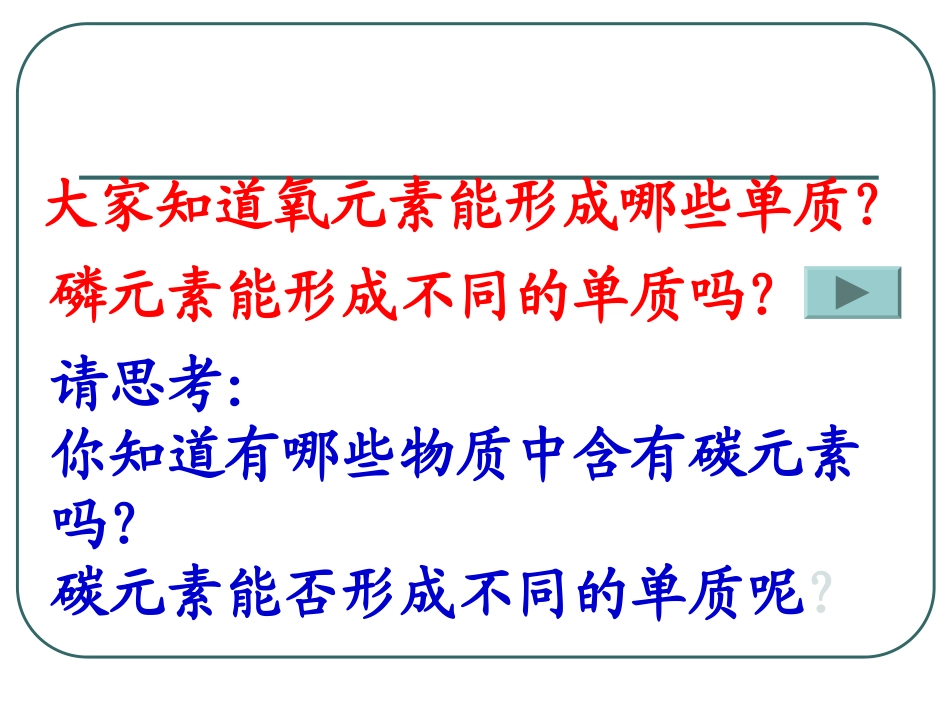 5.2组成燃料的主要元素-碳课_第2页