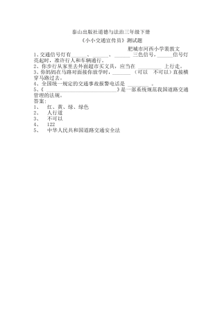 7.小小交通宣传员