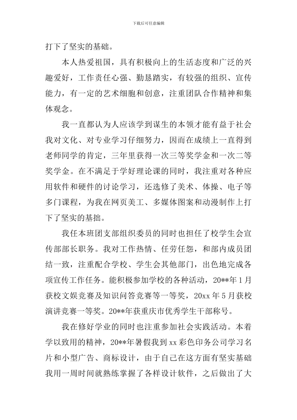 中职学生自我鉴定_第2页