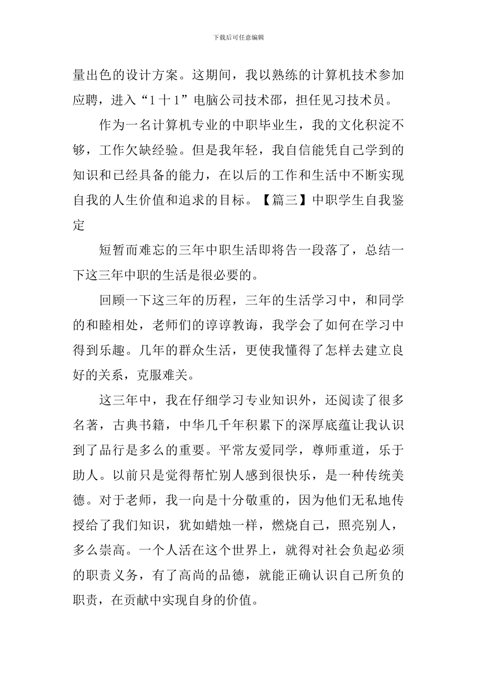 中职学生自我鉴定_第3页