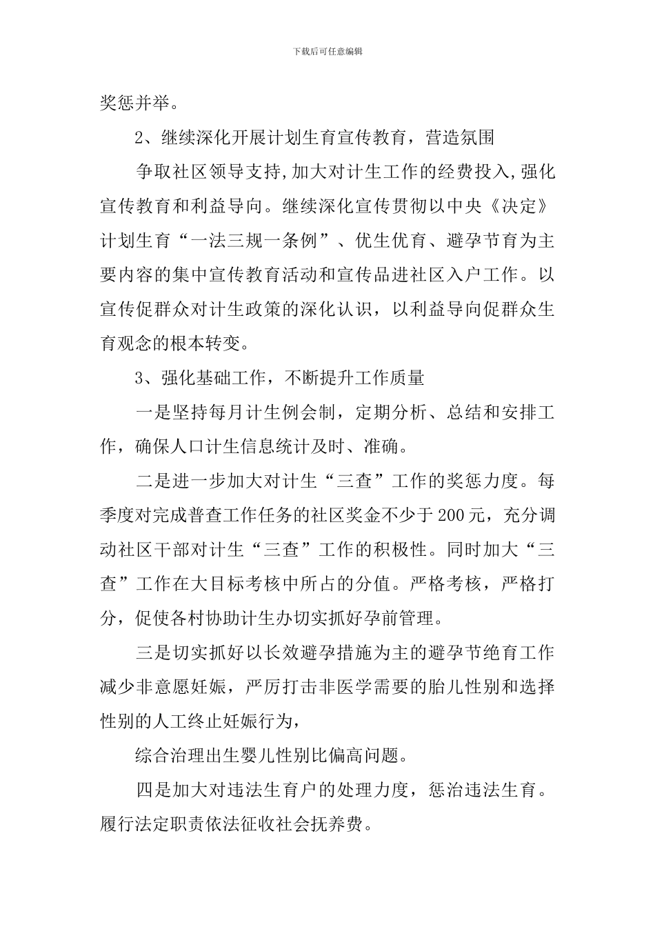 划生育年度工作计划_第2页