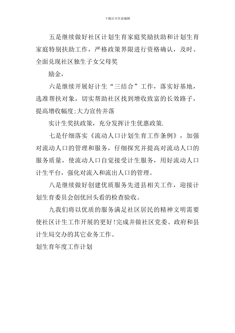 划生育年度工作计划_第3页