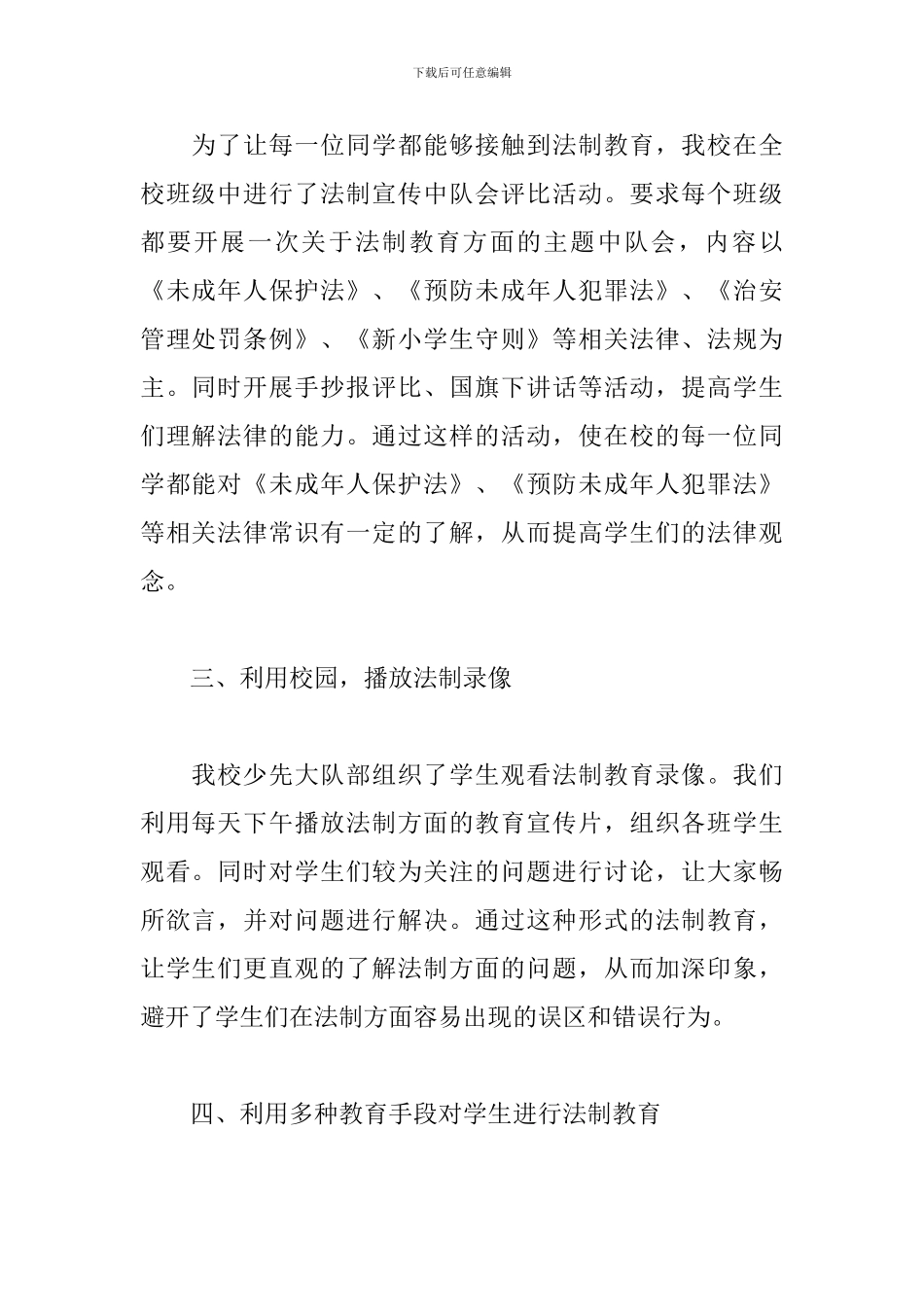 中小学国家宪法日活动心得_第2页