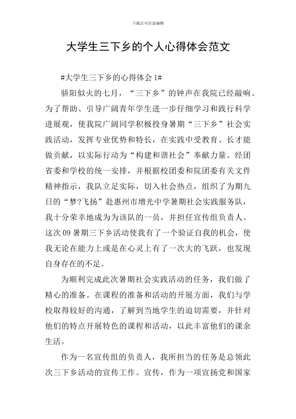 大学生三下乡的个人心得体会范文_第1页