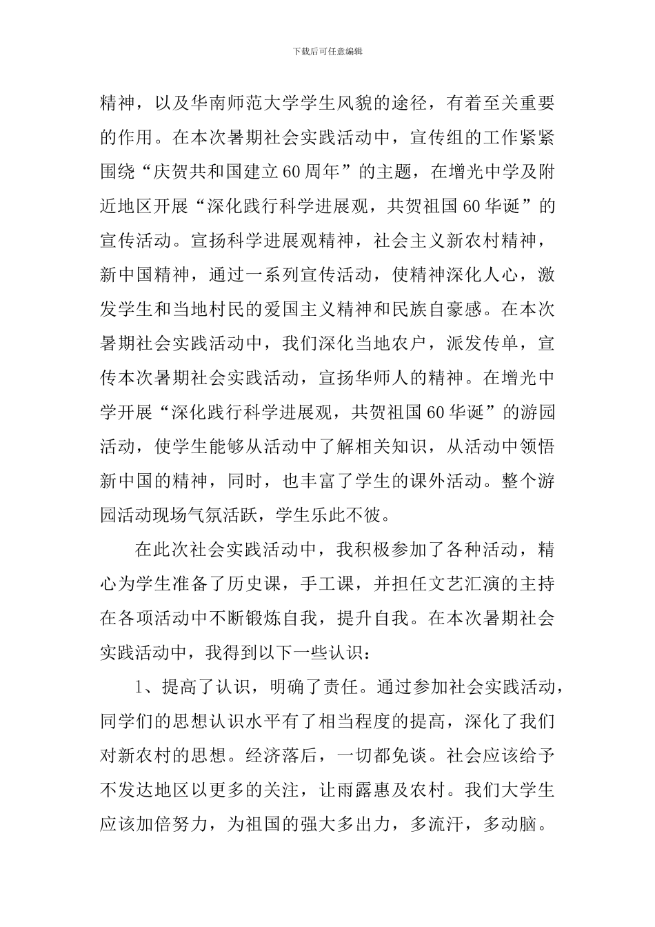 大学生三下乡的个人心得体会范文_第2页