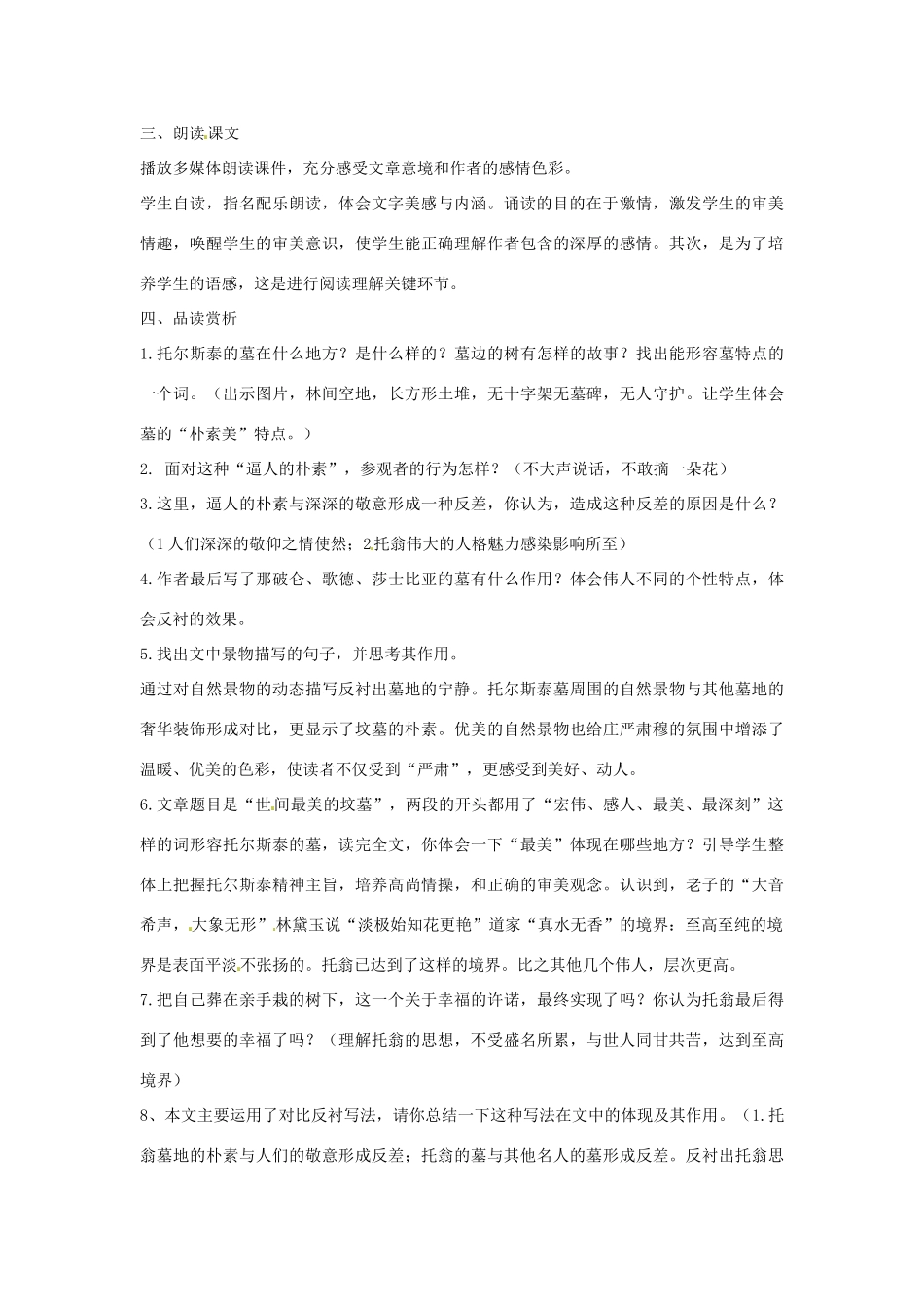 山东省滕州市大坞镇大坞中学九年级语文下册《世间最美好的坟墓》教案 北师大版_第2页