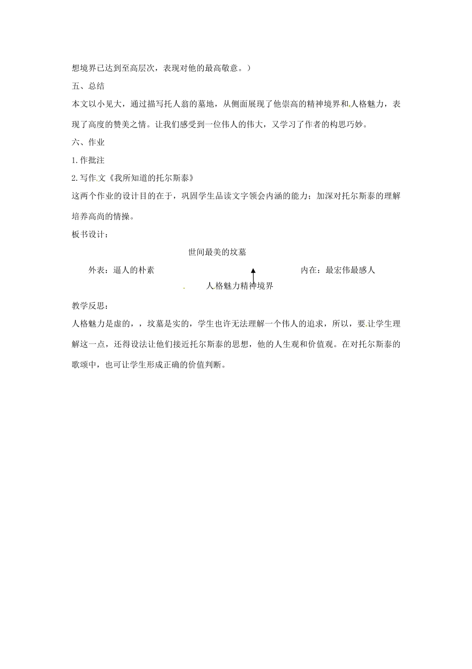 山东省滕州市大坞镇大坞中学九年级语文下册《世间最美好的坟墓》教案 北师大版_第3页