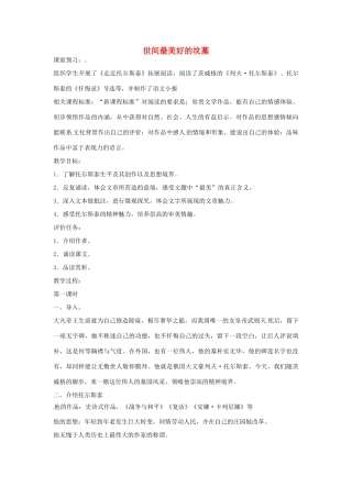 山东省滕州市大坞镇大坞中学九年级语文下册《世间最美好的坟墓》教案 北师大版