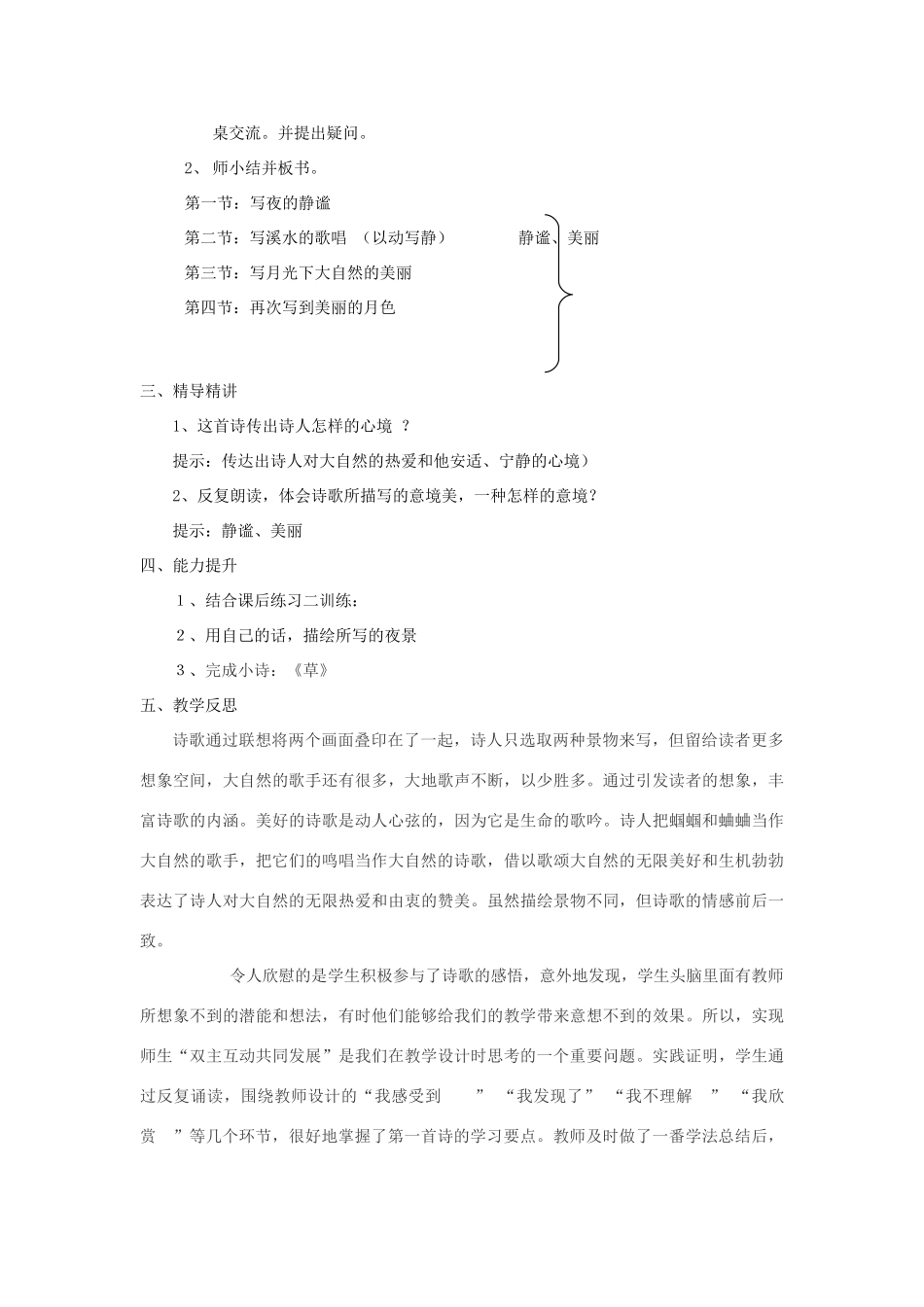 湖南省益阳市六中九年级语文上册《第四课 外国诗两首》教案 人教新课标版_第3页