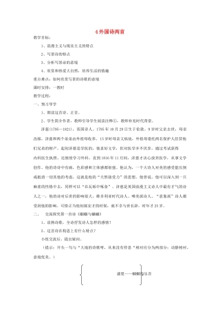 湖南省益阳市六中九年级语文上册《第四课 外国诗两首》教案 人教新课标版