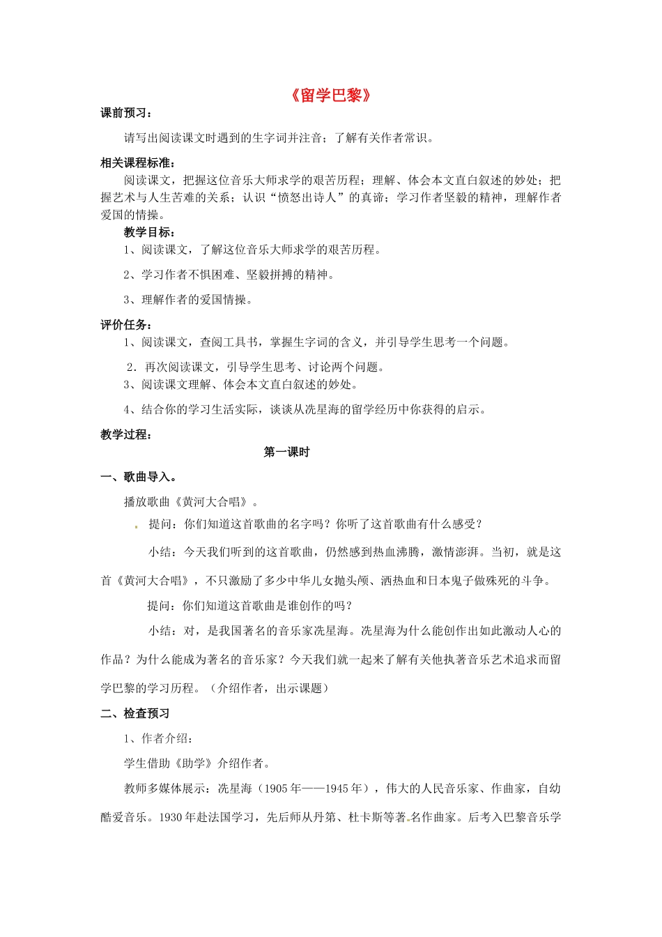 山东省滕州市大坞镇大坞中学九年级语文《留学巴黎》教案 新人教版_第1页
