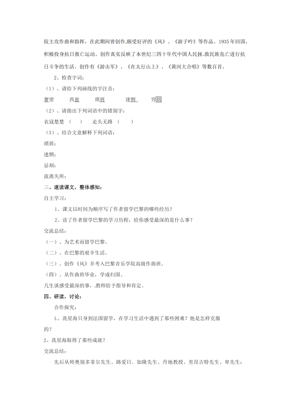 山东省滕州市大坞镇大坞中学九年级语文《留学巴黎》教案 新人教版_第2页