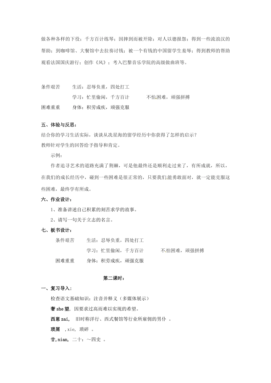 山东省滕州市大坞镇大坞中学九年级语文《留学巴黎》教案 新人教版_第3页