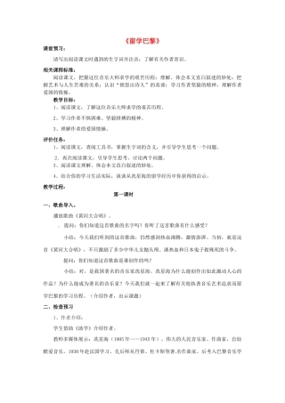 山东省滕州市大坞镇大坞中学九年级语文《留学巴黎》教案 新人教版