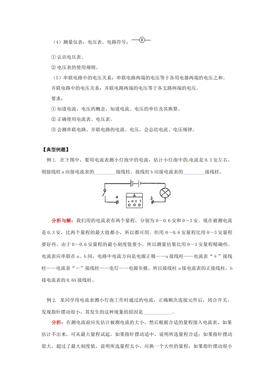秋九年级物理上册 第13章《电路初探》复习教案 苏科版-苏科版初中九年级上册物理教案_第2页
