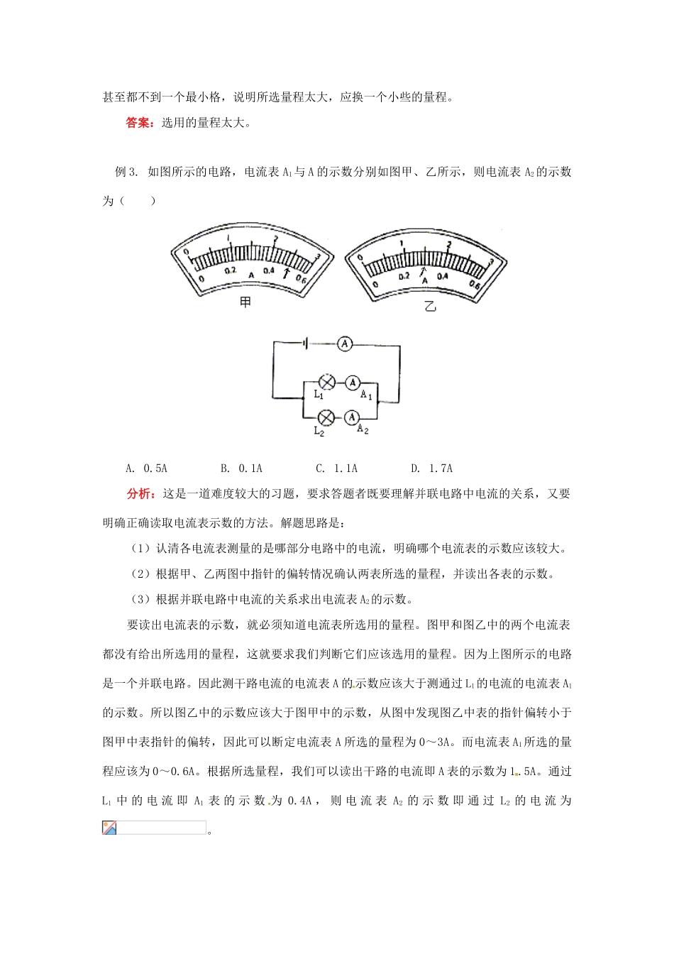 秋九年级物理上册 第13章《电路初探》复习教案 苏科版-苏科版初中九年级上册物理教案_第3页