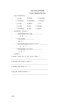 四年级下册Unit-2-Lesson-7-Monts-of-the-year练习题及答案