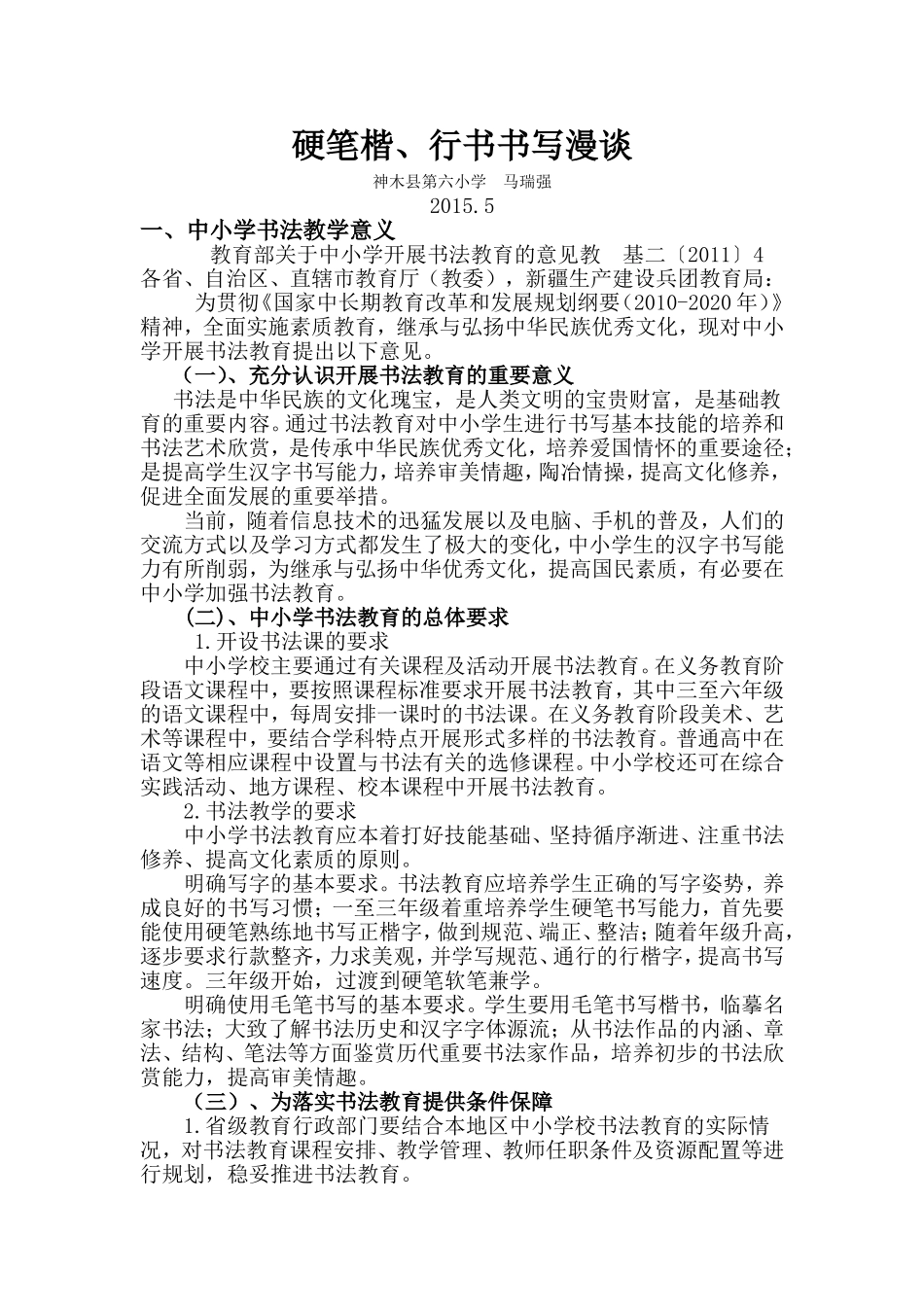 硬笔楷、行书书写漫谈_第1页