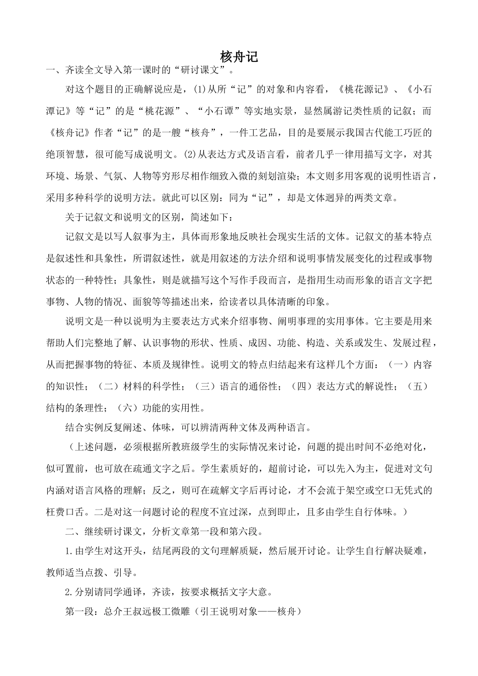 浙教版八年级语文核舟记1_第1页