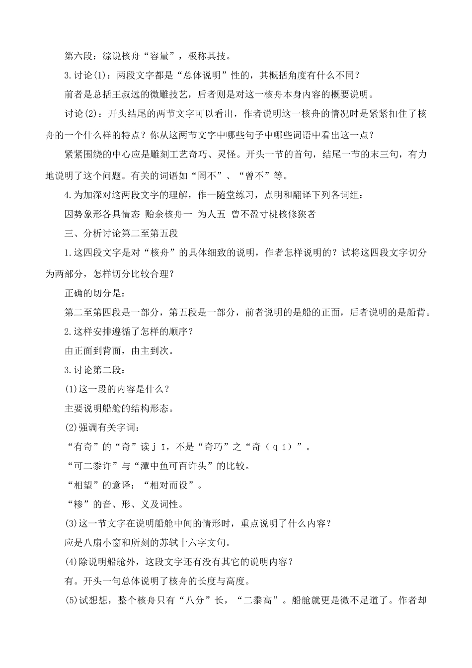 浙教版八年级语文核舟记1_第2页