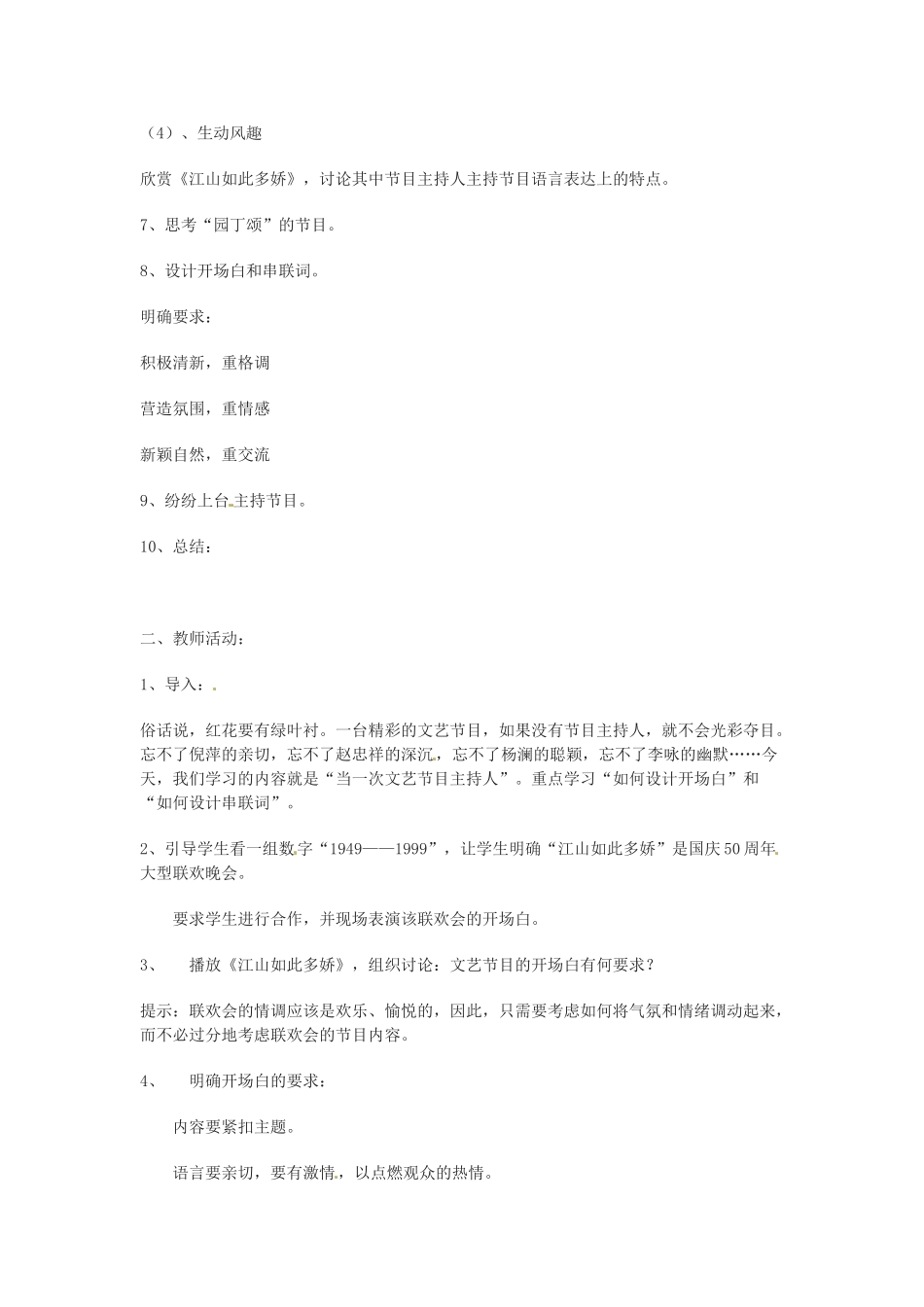 江苏省大丰市第七中学八年级语文《当一次主持人》教学设计_第2页