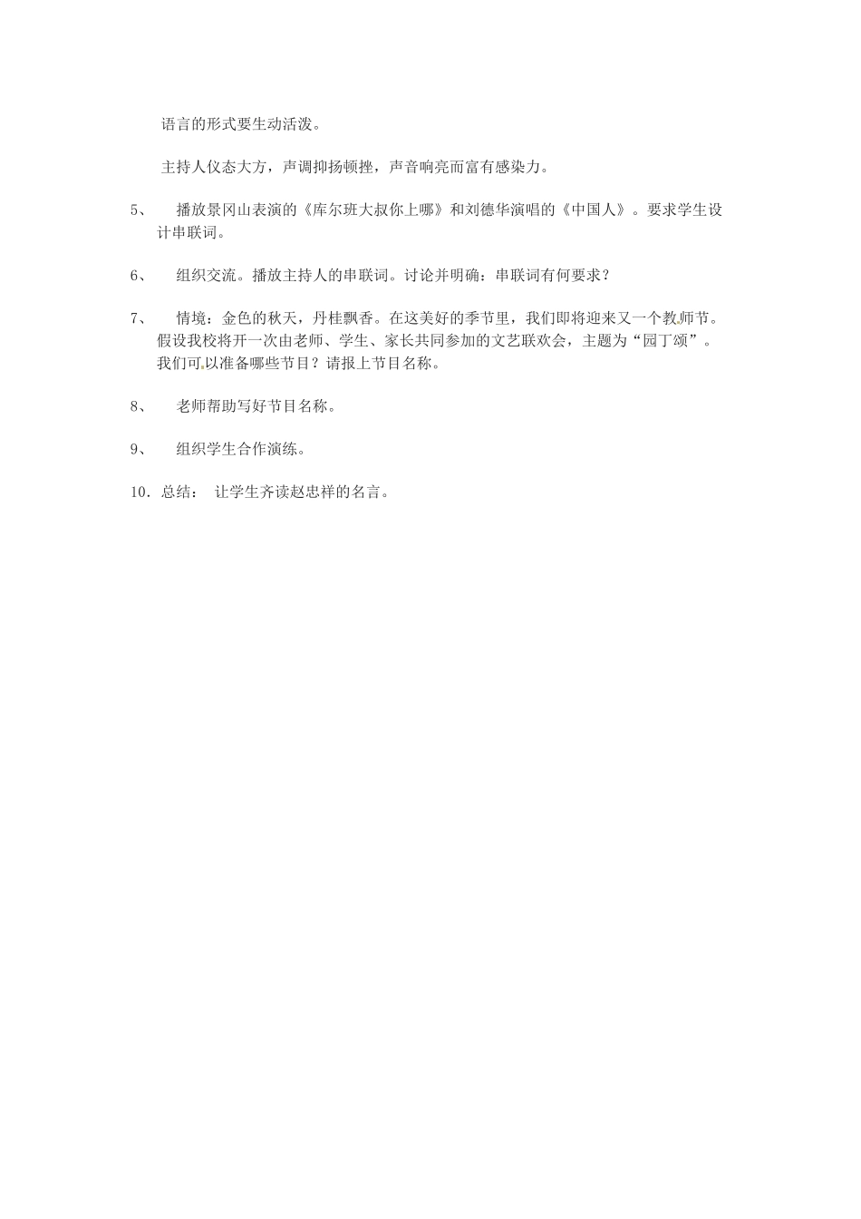 江苏省大丰市第七中学八年级语文《当一次主持人》教学设计_第3页
