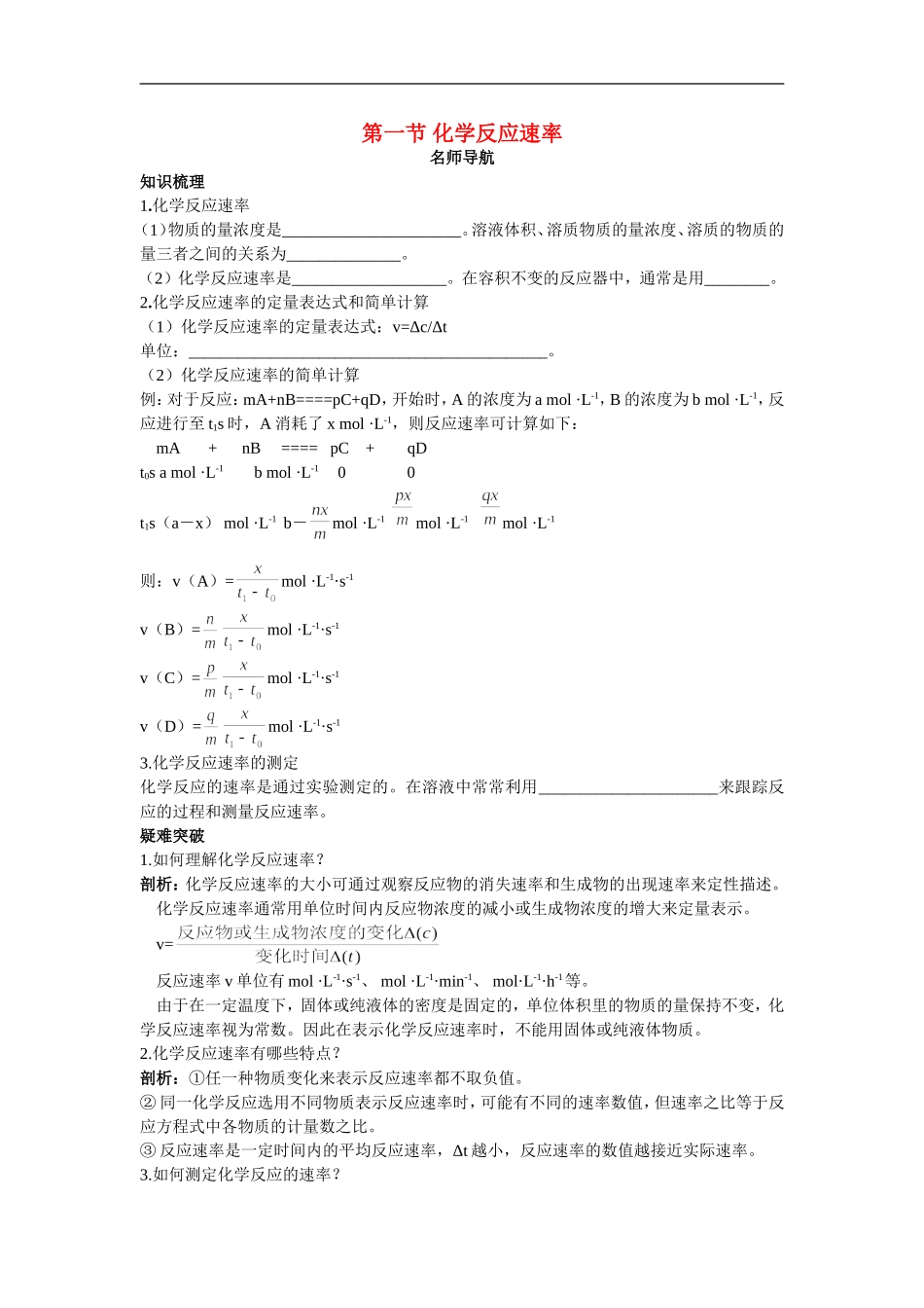 高中化学-化学反应速率名师导航-新人教版选修4_第1页