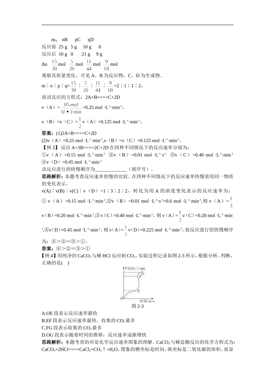 高中化学-化学反应速率名师导航-新人教版选修4_第3页