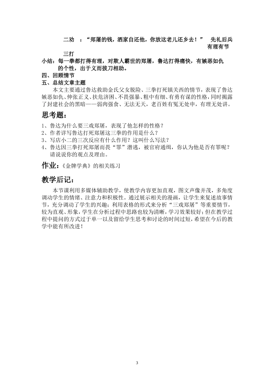 《鲁提辖拳打镇关西》第三课时_第3页