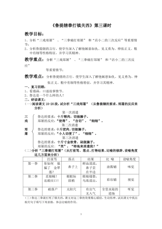 《鲁提辖拳打镇关西》第三课时
