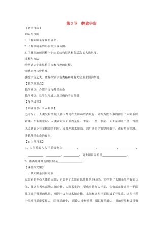 （遵义专版）春八年级物理全册 第11章 小粒子与大宇宙 第3节 探索宇宙教案 （新版）沪科版-（新版）沪科版初中八年级全册物理教案