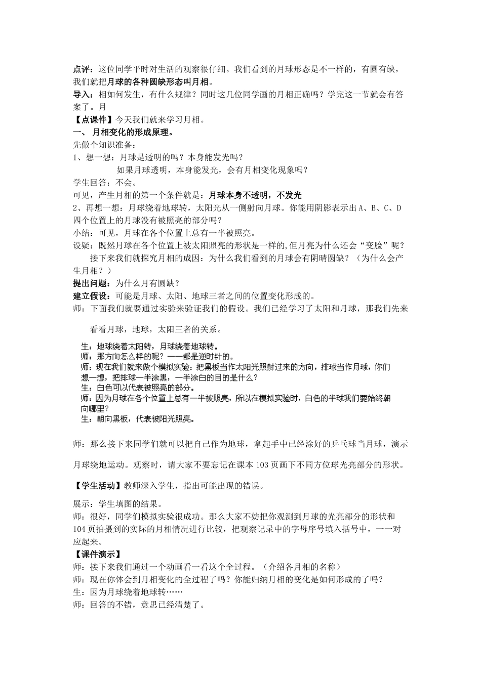 浙江省温州市龙湾区实验中学七年级科学下册《4.4月相》教案 浙教版_第2页