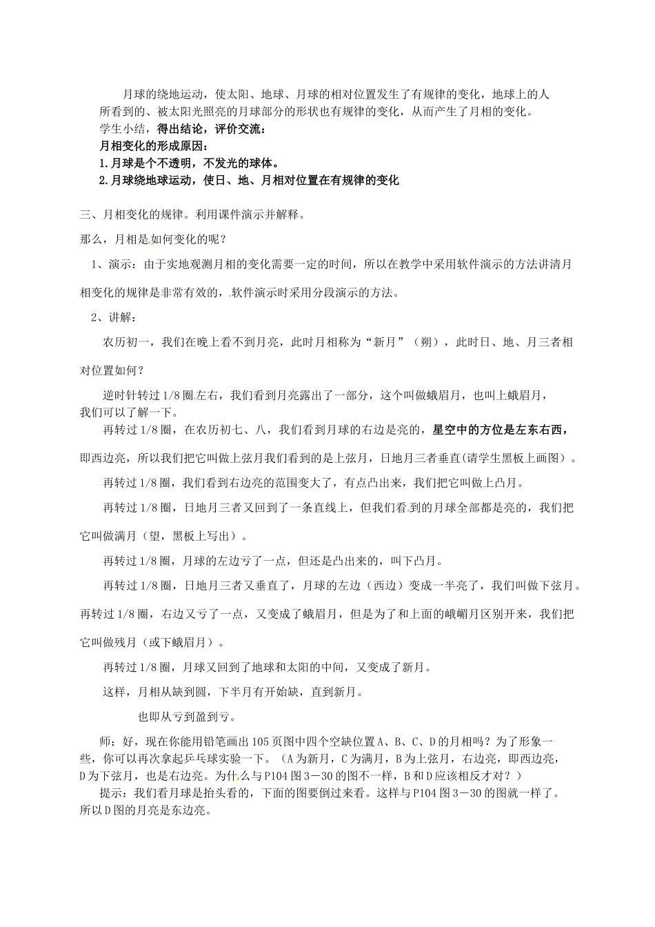 浙江省温州市龙湾区实验中学七年级科学下册《4.4月相》教案 浙教版_第3页