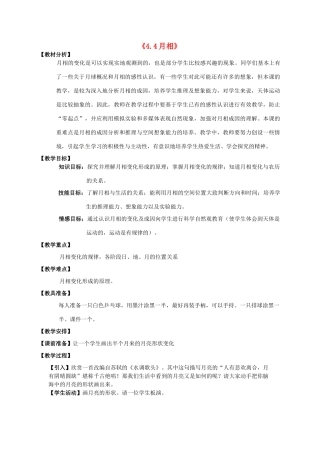 浙江省温州市龙湾区实验中学七年级科学下册《4.4月相》教案 浙教版