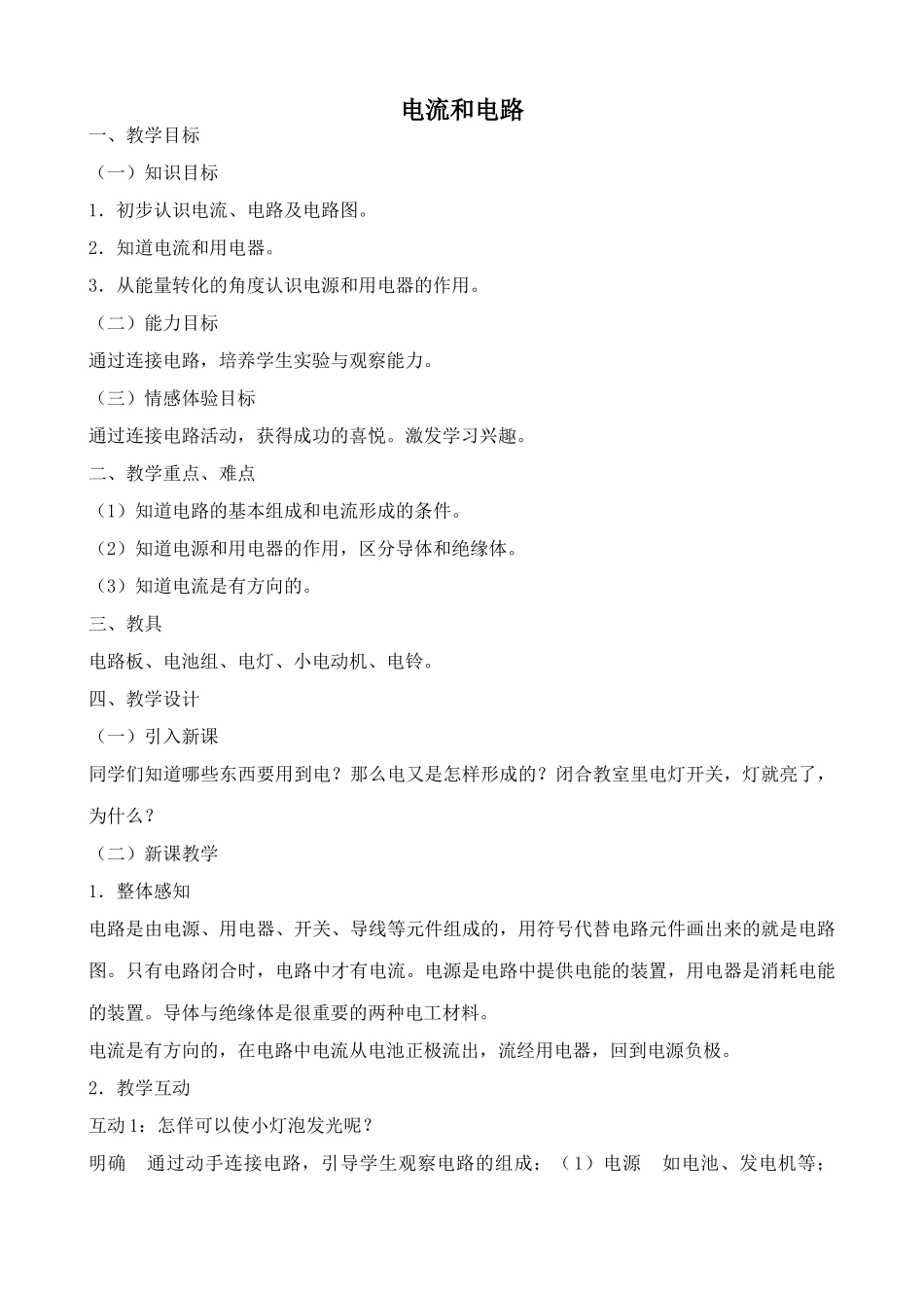 鲁科版九年级物理电流和电路1_第1页