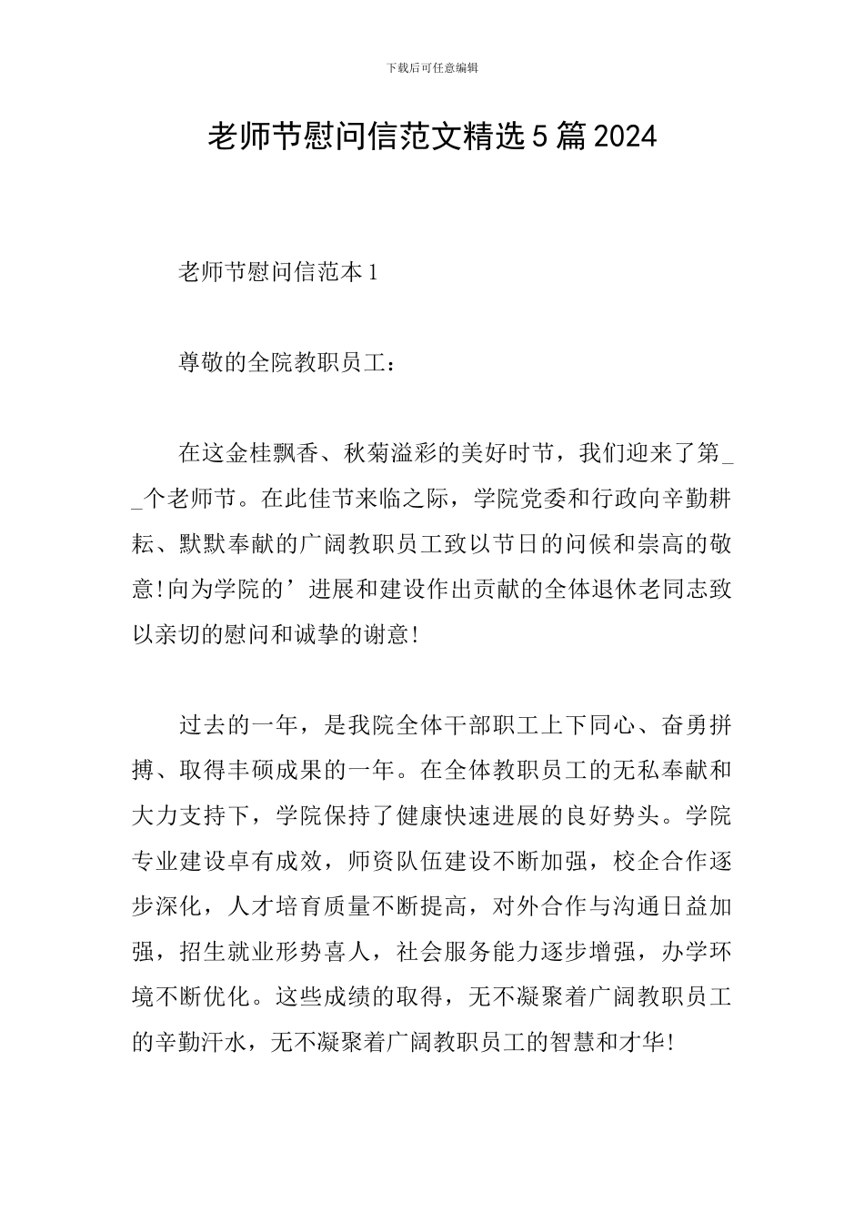 教师节慰问信范文精选5篇2024_第1页