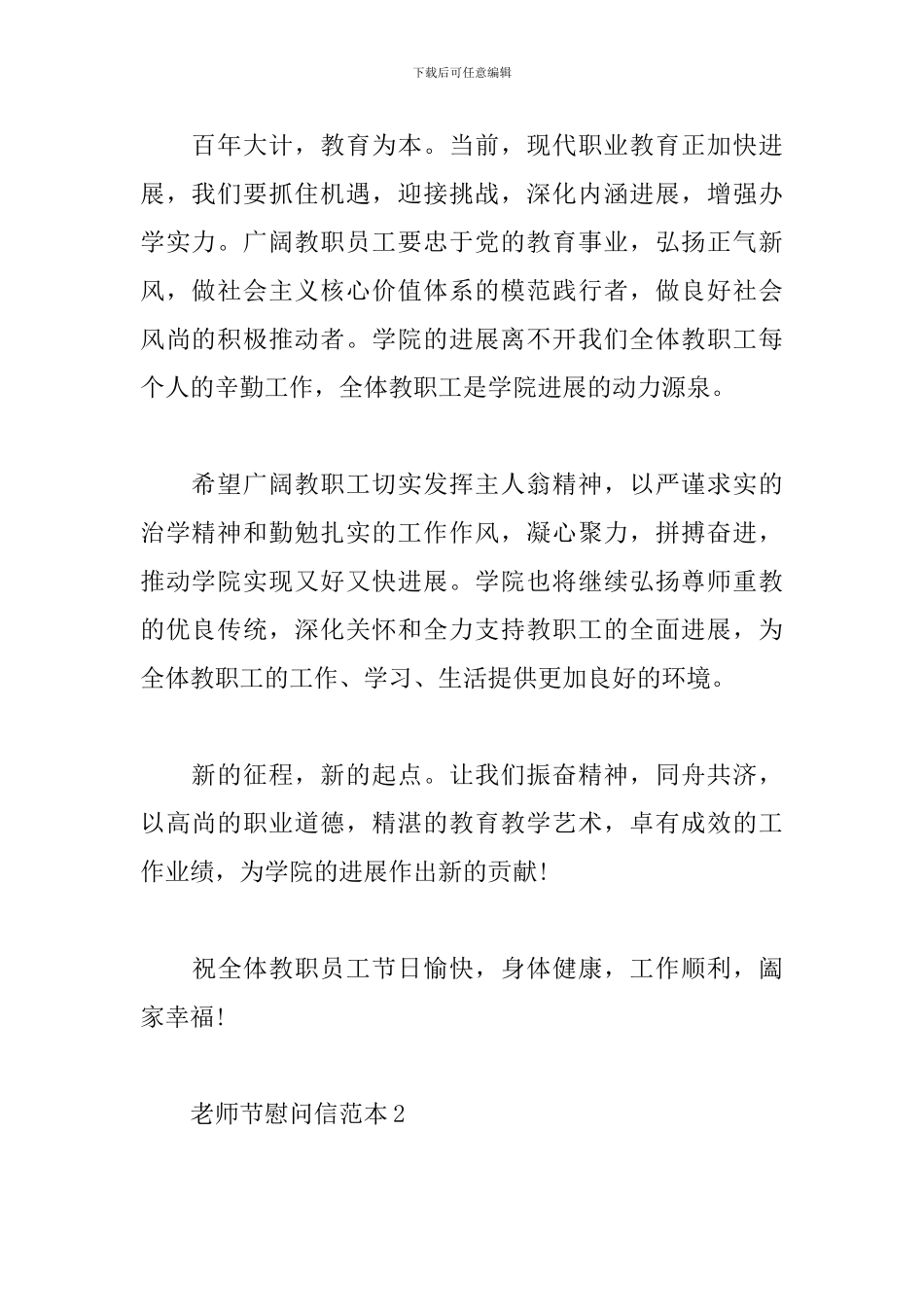 教师节慰问信范文精选5篇2024_第2页