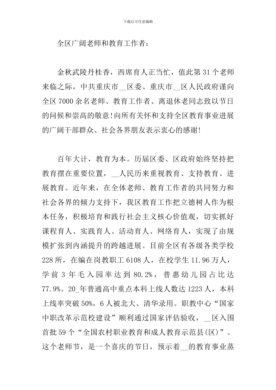 教师节慰问信范文精选5篇2024_第3页