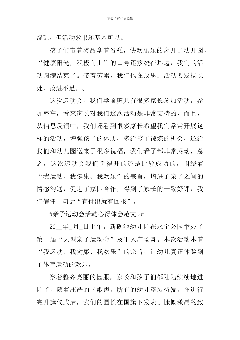 亲子运动会活动心得体会_第2页